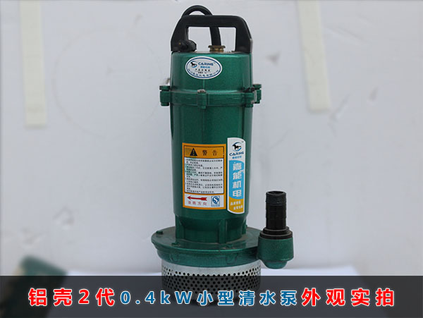 鋁殼2代0.4kW小型清水泵外觀實(shí)拍