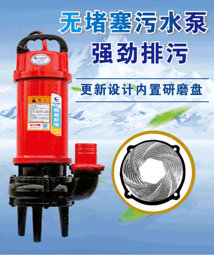 嘉能機(jī)電無(wú)堵塞排污泵采用內(nèi)置研磨盤(pán)設(shè)計(jì)，排污強(qiáng)勁