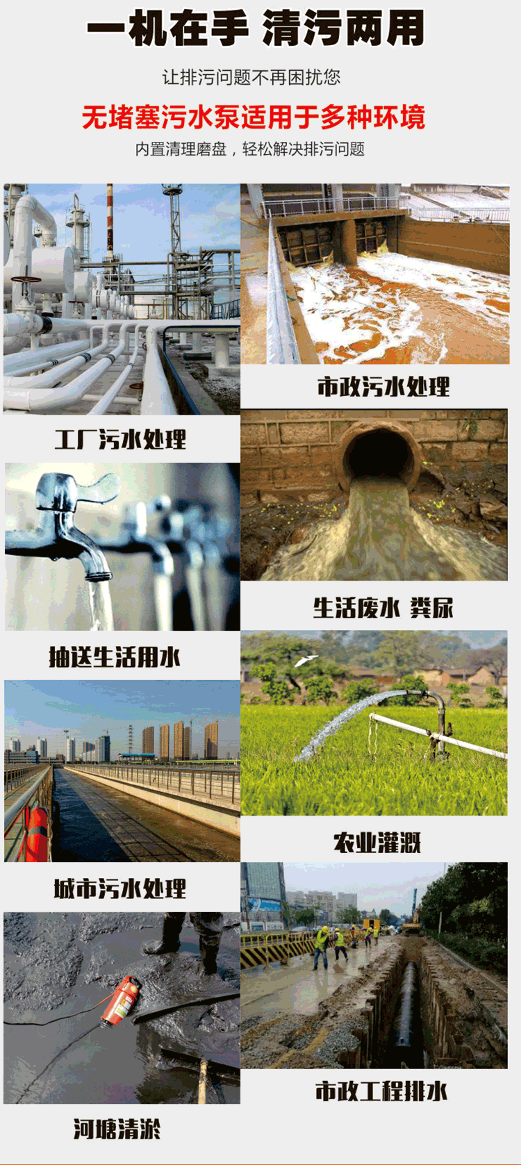 無(wú)堵塞排污泵能用于工廠污水處理、市政污水處理、河塘清淤等環(huán)境