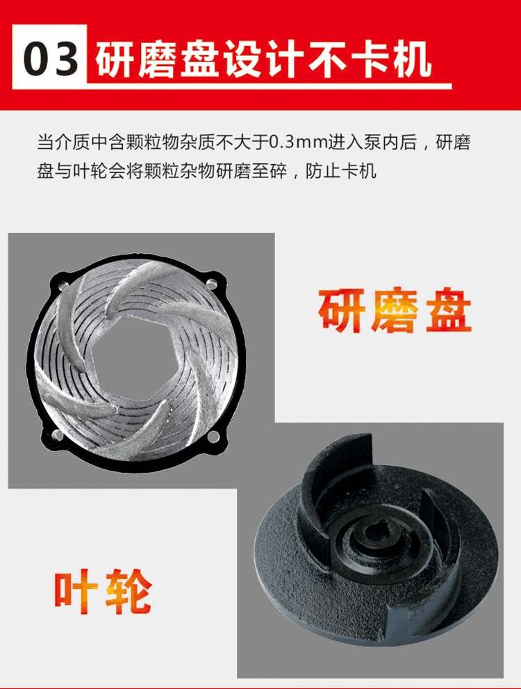 優(yōu)勢(shì)三：改普通污水泵葉輪為研磨盤(pán)式葉輪，能將雜物研磨后抽走，有效防止卡機(jī)