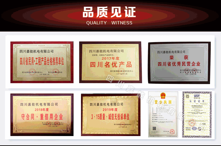 20年造泵和電機(jī)經(jīng)驗(yàn)，嘉能機(jī)電榮獲了很多榮譽(yù)，這些是對(duì)嘉能機(jī)電產(chǎn)品品質(zhì)的見(jiàn)證