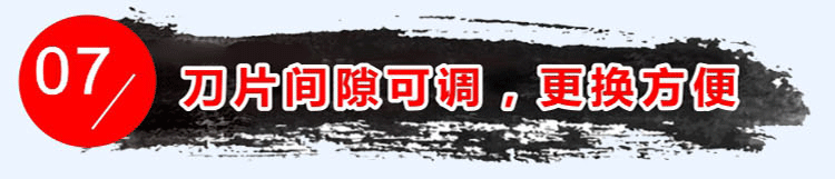 優(yōu)點(diǎn)七：刀片間隙可調(diào)、更換方便、成本低