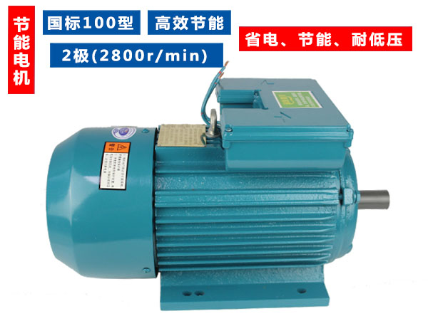 100型國標(biāo)純銅芯2極(2800轉(zhuǎn))單相節(jié)能電機(jī) 100型國標(biāo)純銅芯2極(2800轉(zhuǎn))單相節(jié)能電機(jī)