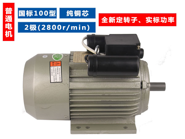 100型國標(biāo)純銅芯2極(2800轉(zhuǎn))單相普通電機 100型國標(biāo)純銅芯2極(2800轉(zhuǎn))單相普通電機
