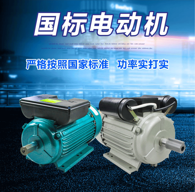 <b>網(wǎng)上買單相電機價格實惠嗎？怎樣選擇不會被騙？</b>