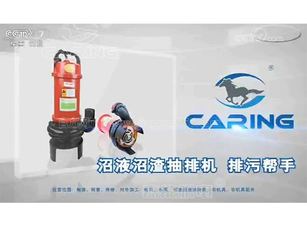【央視報道】沼渣沼液抽排機，排污幫手，四川嘉能造！